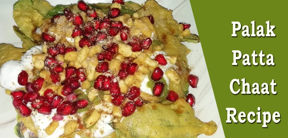 Palak Patta Chaat Recipe